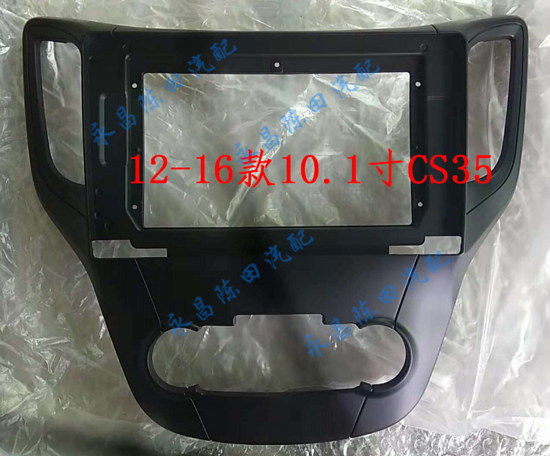Suitable for Chang'an CS35 12 ~ 16 16 10 1 inch large screen navigation retrofit cover framed face frame panel