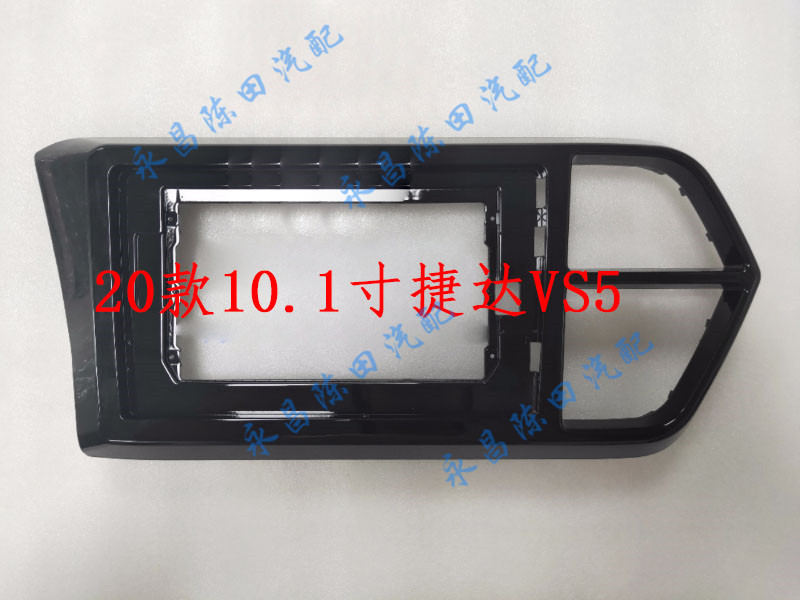 Suitable for 20 Jetta VS5 Jetta vs5 10 1 inch large screen navigation sleeve frame face frame panel modification bracket