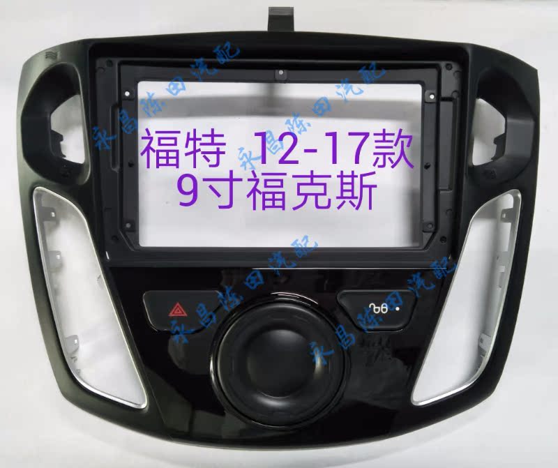 Suitable for 12-17 9-inch Fox navigation face frame Fake Key Three Generations 100 Larger Screen Navigation Sleeve