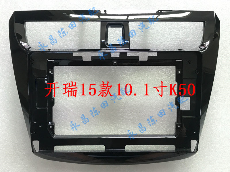 10 1 inch 15 Open Ery K50 Navigation Retrofit Sleeve face frame panel bracket Three generations 100 larger screen