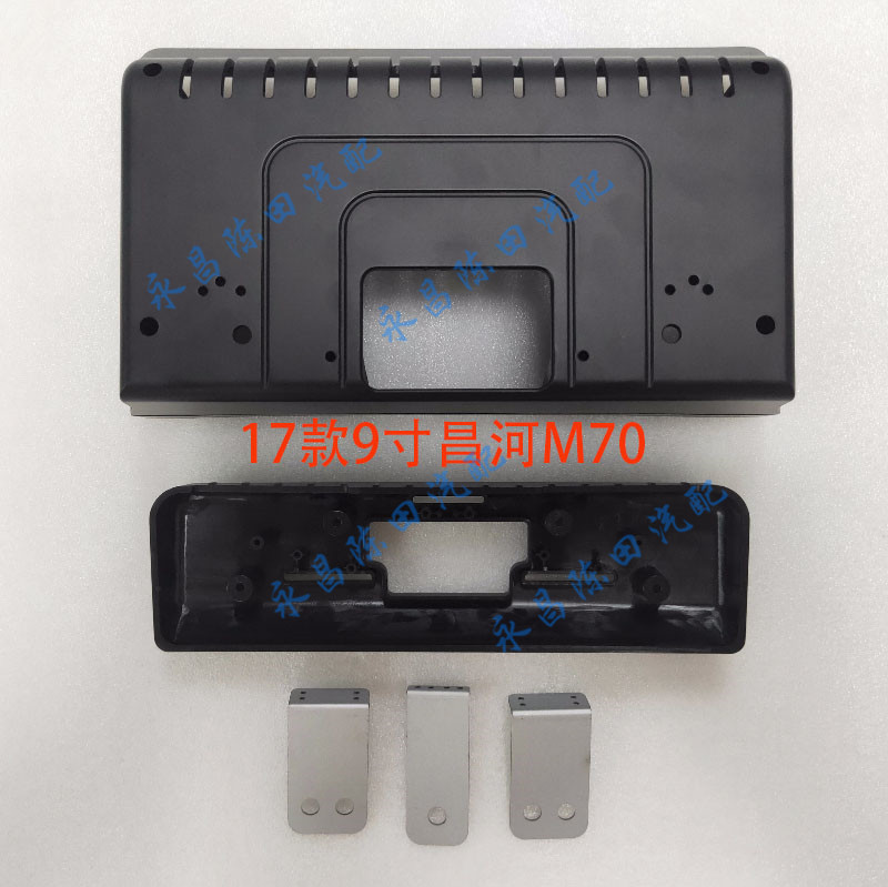 Suitable for Changhe M70 17 paragraph 9 inch large screen navigation cover frame face frame panel retrofit bracket