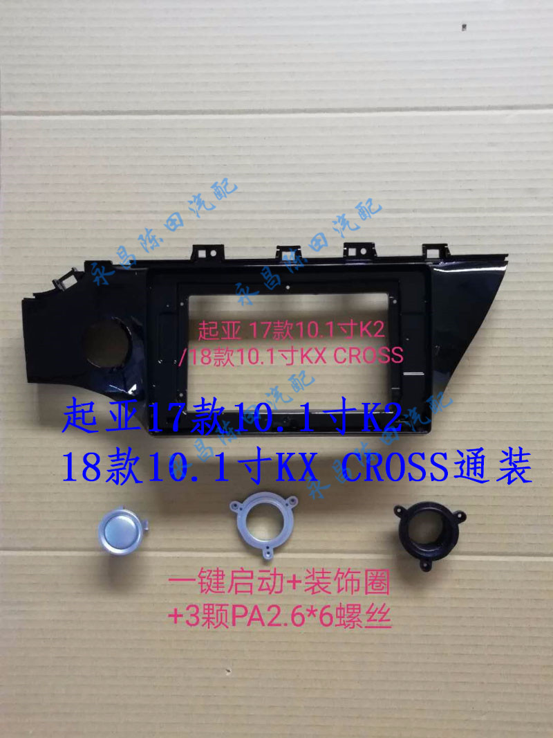 Suitable for KIAK2 KX CROSS 17 models 10 1 inch large screen navigation cover frame face frame panel bracket
