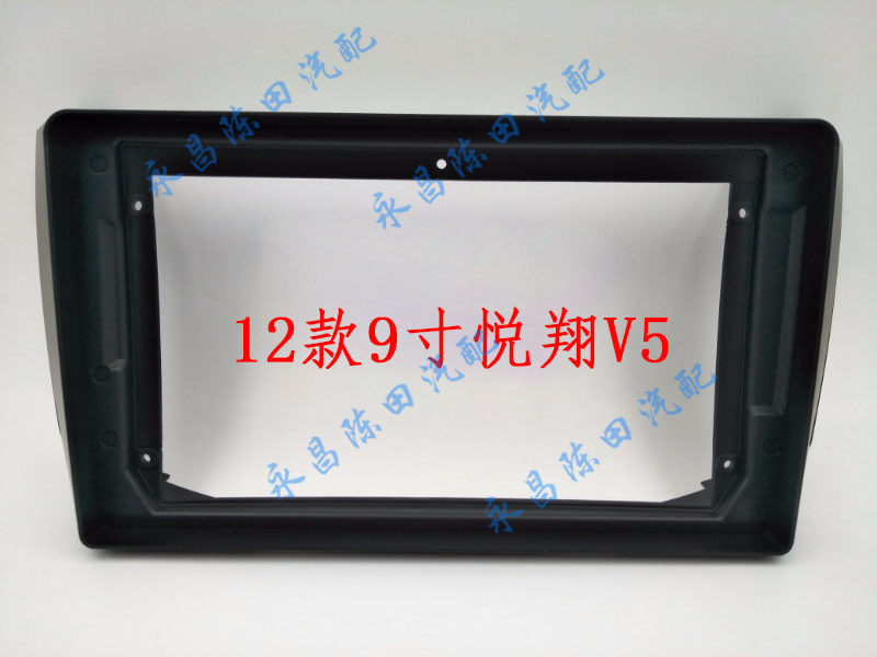 Suitable for Chang'an Yue Xiang V5 09 ~ 12 models 9 inch large screen navigation retrofit cover framed face frame panel