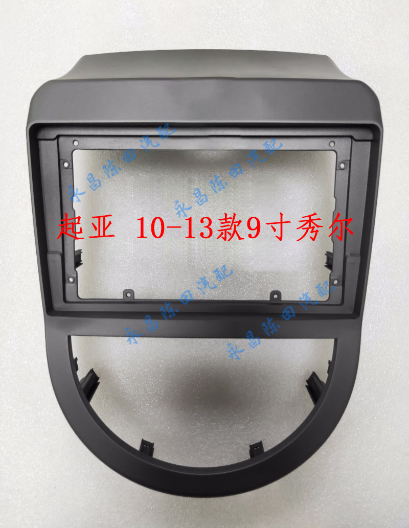 Suitable for KIA Shuer 10~13 9-inch large-screen navigation modification sleeve frame face frame panel bracket