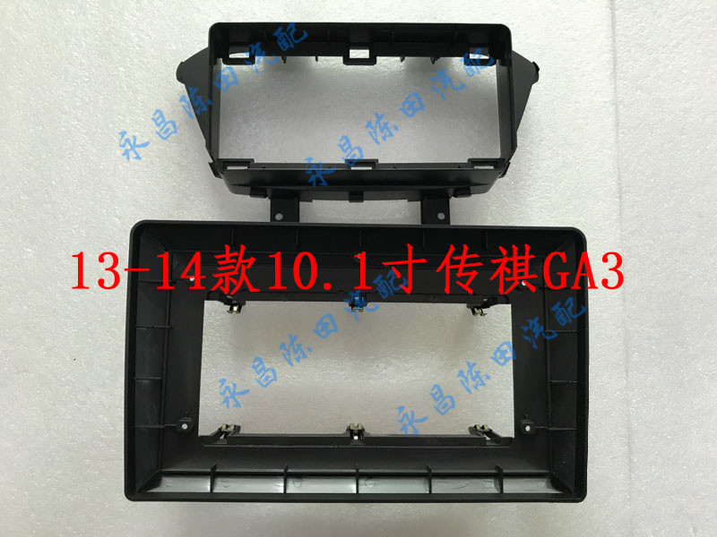 Suitable for Trumpchi GA3 13~16 models 10 1 inch large screen navigation modified sleeve frame face frame panel bracket