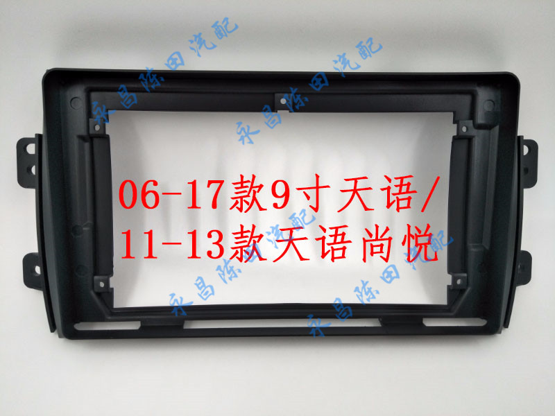 Suitable for Suzuki sky SX4 06-17 paragraph 9 inch large screen navigation face frame retrofit bracket