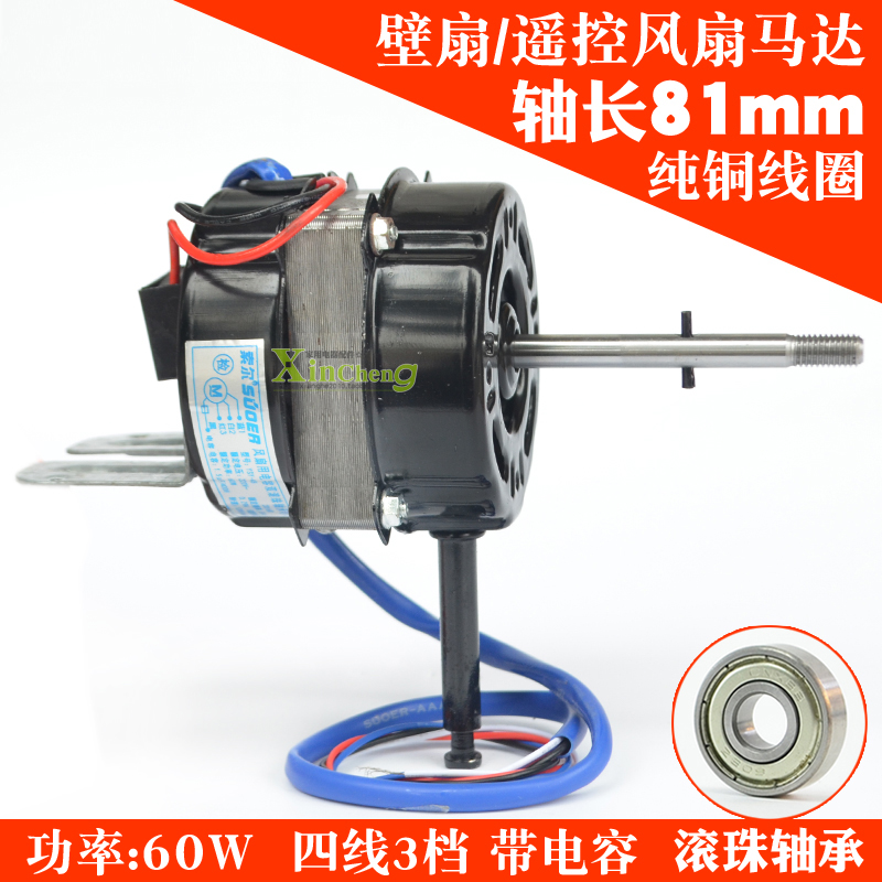 Remote control electric fan motor Wall fan floor fan motor pure copper wire ball bearing iron core 18 thick 220V 60W