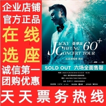 Tickets for 2024 Alumni Xiamen Concert Tickets-Chongqing-Zhang Xueyou 60 concert tickets