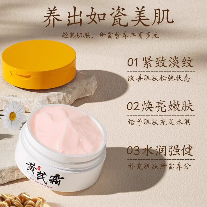 从黄芪中汲取东方美学,正彩黄芪霜唤醒肌肤的温柔生命力_乳液_淘宝美妆网