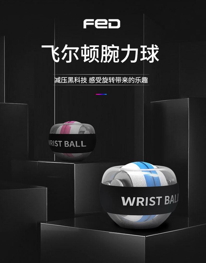飞尔顿 超级陀螺腕力球 金属内芯 健身减压 图1