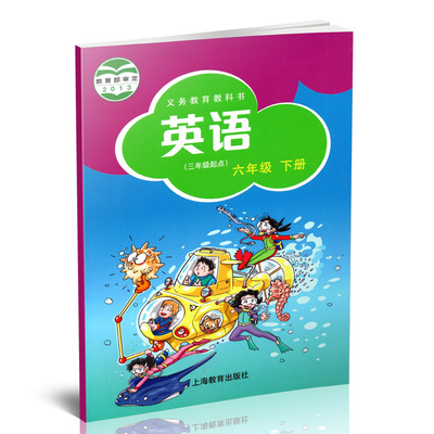 英语书六年级下册沪教牛津版