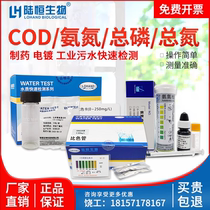 Land Constant COD Ammonia Nitrogen Quick Detection Test Paper Sewage Total Phosphorus Determination Kit Total Nitrogen Test Kits Colorimetric Tube