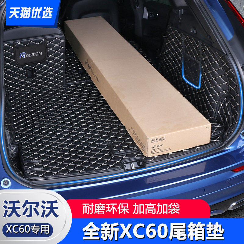 Suitable for Volvo xc60 trunk pad fully enclosed carpet silk ring xc60 decorative special tail box pad