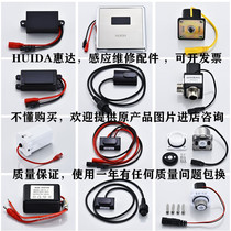 Adapting Huida 3112 urine sensor squatting flusher panel assembly solenoid valve HD01 battery box accessories