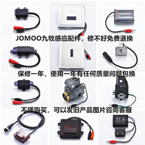 Repair Jiu Mu urine sensor 5210 5211 5311 solenoid valve stool induction power supply faucet accessories