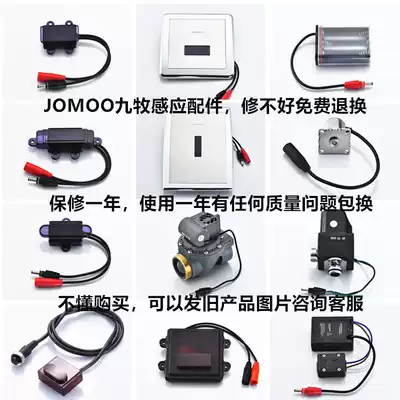 Repair Jiu Mu urine sensor 5210 5211 5311 solenoid valve stool induction power supply faucet accessories