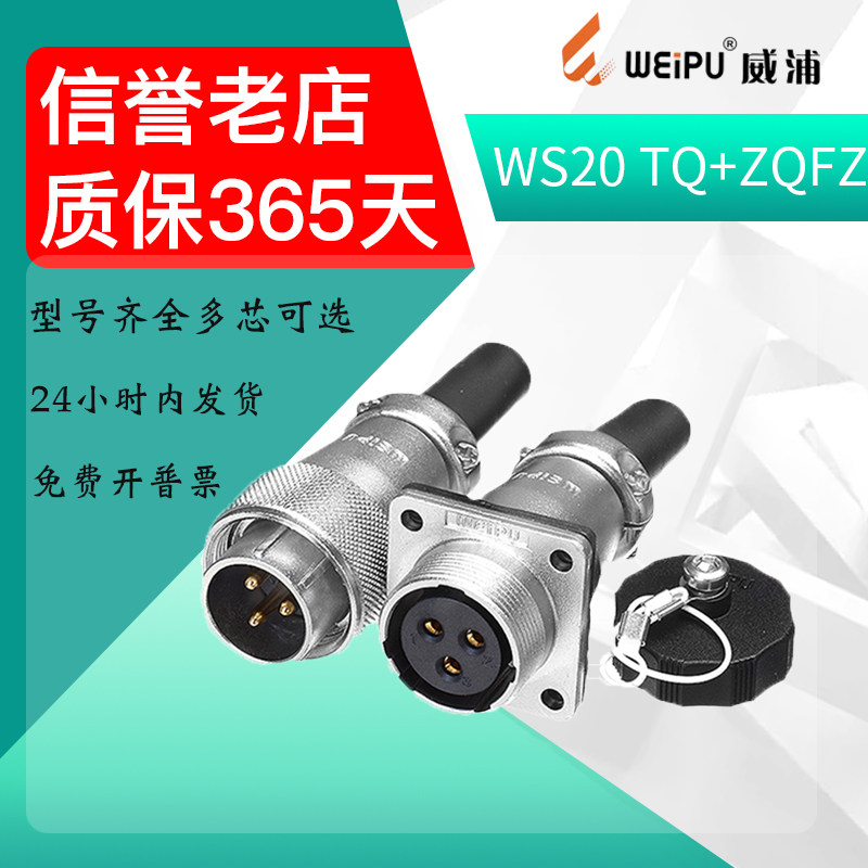 Weipu aviation plug WS20 2-core 3-core 4-core 5-core 7-core 9-core 12-core male docking square seat TQ ZQFZ