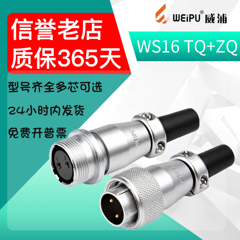 Weipu aviation plug TQ WS16 (2-core-10-core)drilling Phi 16 TQ plug ZQ docking