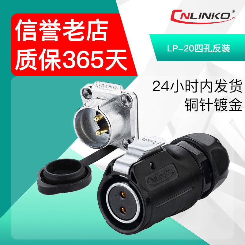 CNLINKO connector aviation plug LP20-2 core 3 core 4 core 5 core 7 core 9 core 12 core LED screen anti-installation