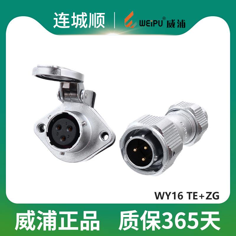Weipu WEIPU Aviation Plug WY16-2 Core 3 Core 4 Core 5 Core 7 Core 9 Core 10 Core TE ZG Flip Socket