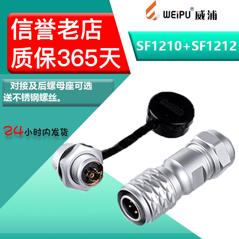 WEIPU SF12 aviation plug (2-core-9-core)SF1210 SF1212 rear nut seat