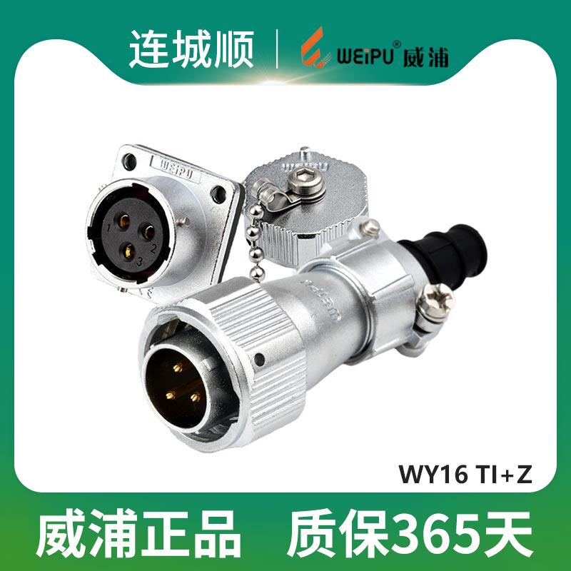 Weipu weipu waterproof aviation plug WY16 2-pin 3-pin 4-pin 5-pin 7-pin 9-pin 10-pin TI Z socket