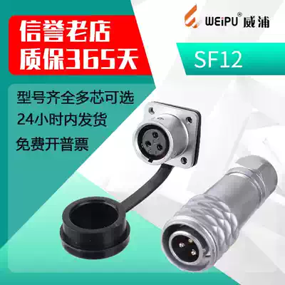 Wipp SF12 waterproof Aviation plug (2 core-9 core) SF1210 SF1213 flange square socket