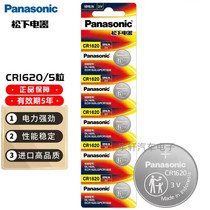 Authentic Panasonic Battery CR1620 Button Battery 3V Mazda 3Ma6 Ruiyi Car Key Remote Control 5pcs