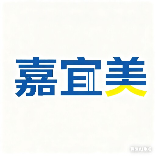 嘉宜美家居的LOGO