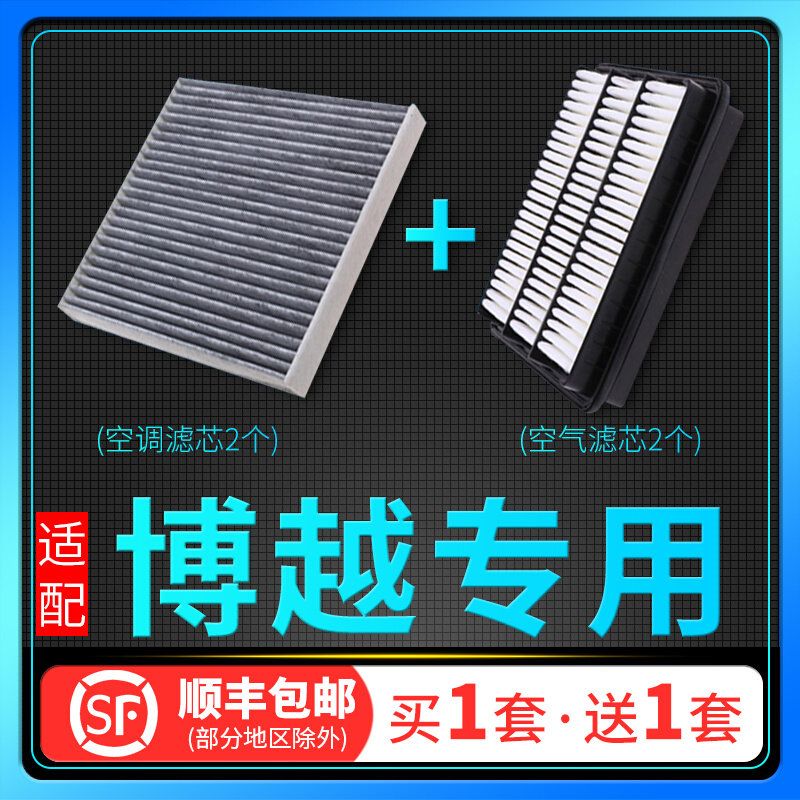Adapted to 15-20 models of car Geely Boyue air filter pro air conditioner grid original factory upgrade 1.8T air filter