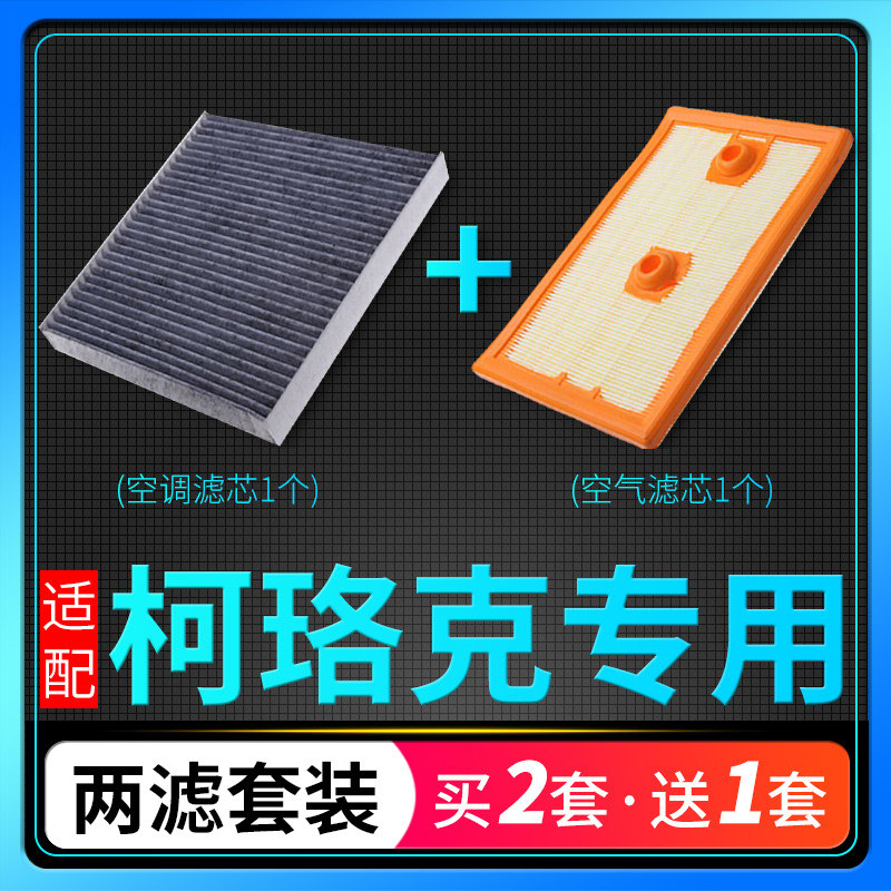 Suitable for 18-19-20-22 Skoda Korok air conditioning filter 1 4T original factory upgrade filter