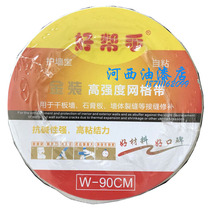 Good helper seam grid belt 8cm wide crack resistance grid belt