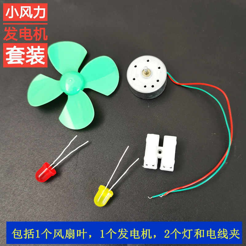 Wind turbine small motor material set students handmade school assignment science physics experiment teaching