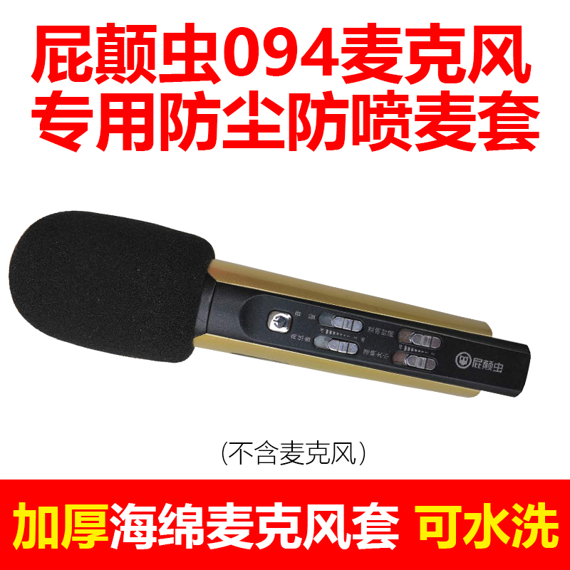Fart Disruptive 094092091 Mike Sponge Cover Microphone Michood Thickened Windproof Anti-Spray Hood Dust Cover-Taobao