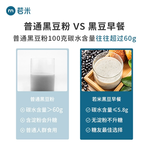 若米 Sugar Friends Footrition Ужин без сахара, низкоуглеродная вода без крахмала, диабет, завтрак черной фасоли RM