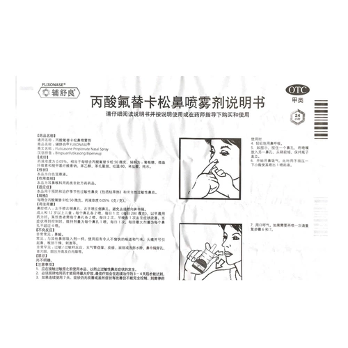 辅舒良 Ворнеанский флуиникат назальный спрей 120 спрей -аллингерский сезонный ринит застой назального носа -носа