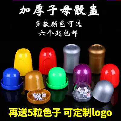 Anti-cheating color Cup egg-shaped dice cup anti-throwing color sieve Cup with base color sub-Cup sieve bar ktv Special