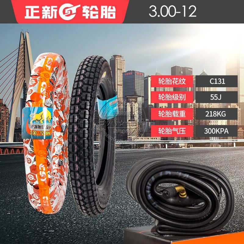 Zhengxin tire 3 00-12 electric tricycle inner and outer tire 275-14 bull thickened 300-12 275-14