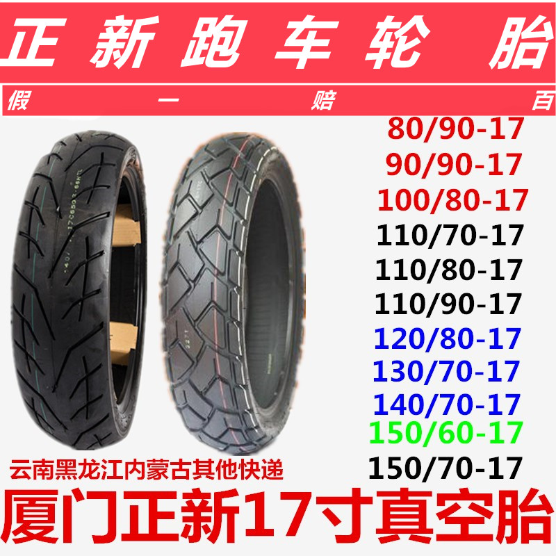 Xiamen Zhengxin Tire 80 90 100 110 120 130 140 150-70-80-17 inch tubeless tire