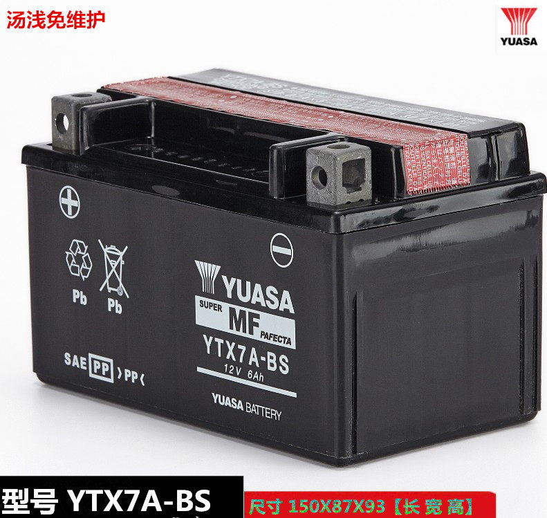 Taiwan Yuasa battery Neptune Fuyue Star Sky Hawk Superman 12V pedal motorcycle battery YTX7A-BS