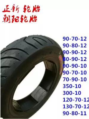 Zhengxin tire 90 90 80 70-10-12-11 Electric vehicle Electric vehicle Locomotive tire Vacuum tire Outer tire