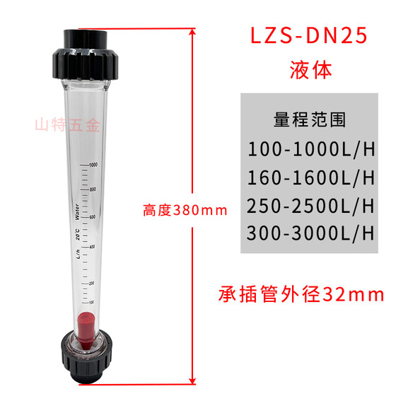 PVC 플라스틱 튜브 로터 유량계 LZS-DN15DN20DN25 ​​액체 물 플로트 유량계 긴 튜브