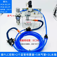 3L Танк с водой+ПЛК контроль DC24V+[2 синих высоких качественных труб] дают 5 метров трахеи+магнитное сиденье
