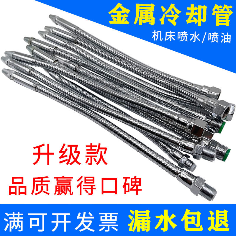 CNC machine tool metal cooling water pipe with adjustment switch milling machine lathe universal outlet nozzle thread 2 34 points iron