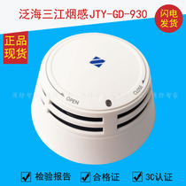 Pan-Haisanjiang smoke-sensing JTY-GD-930 point type photoelectric smoke detector coded smoke full 10