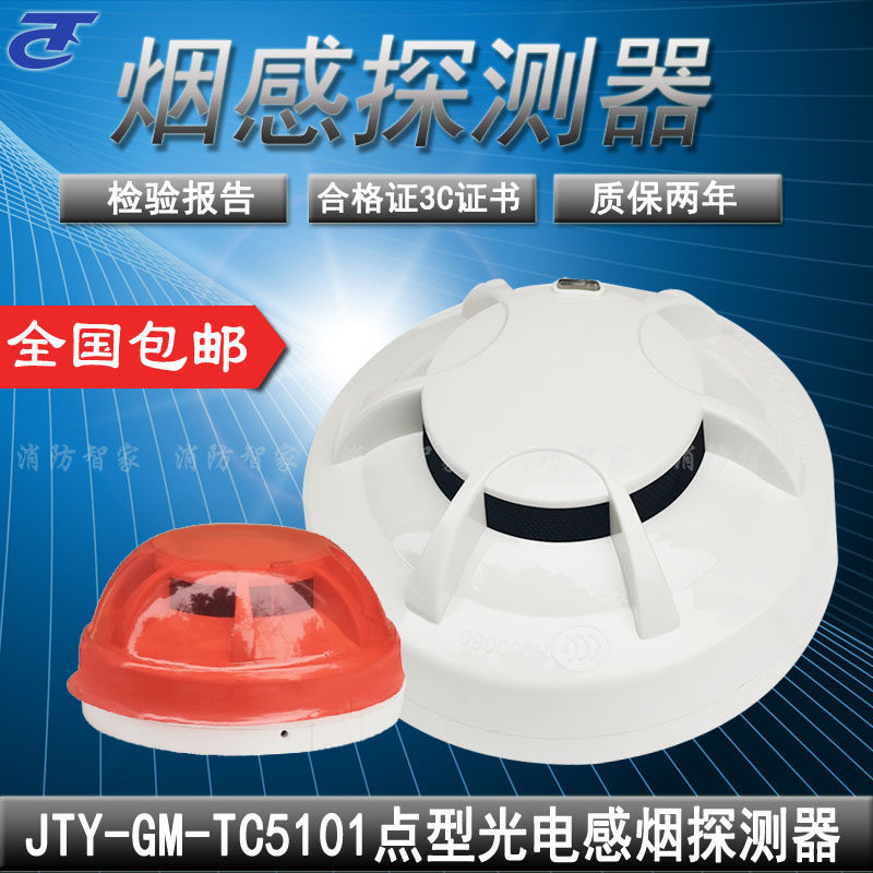 Camp day to be JTY-TC5101-TC5101 TC5131 TC3121 TC3121 smoke fire detector full 10
