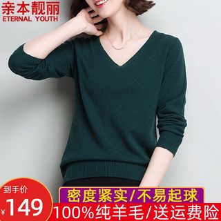 Wool sweater short V-neck pullover women's long-sleeved 100% pure wool autumn and winter loose large size bottoming sweater