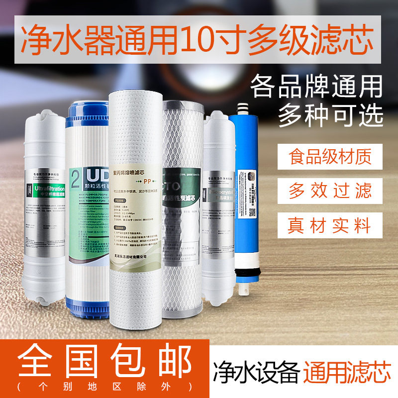 Household pure water machine universal 10 inch PP cotton compression rear coconut shell activated carbon filter element 75GRO membrane accessories