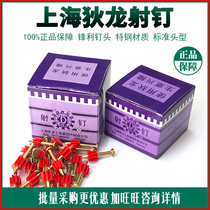  Shanghai Dillon nail shooting nail shooting gun special nail Steel nail Cement painting nail Advertising nail Air conditioning installation nail