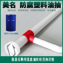  Meiming plastic manual oil pump large 200L barrel oil pump acid-resistant and corrosion-resistant galvanized rod
